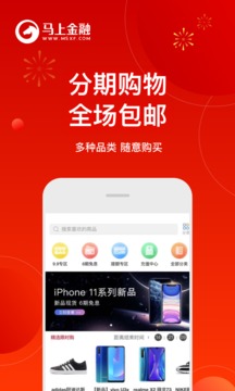 馬上金融截圖