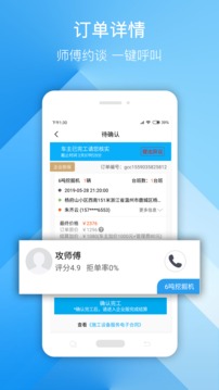 攻城车应用截图3