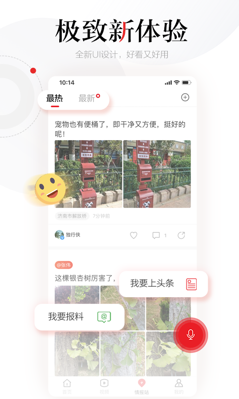 齐鲁壹点v8.2.2截图3