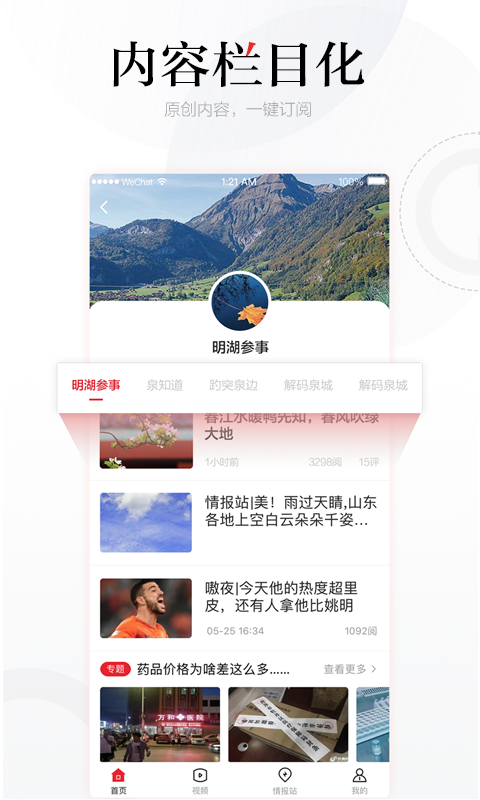 齐鲁壹点v8.2.2截图2