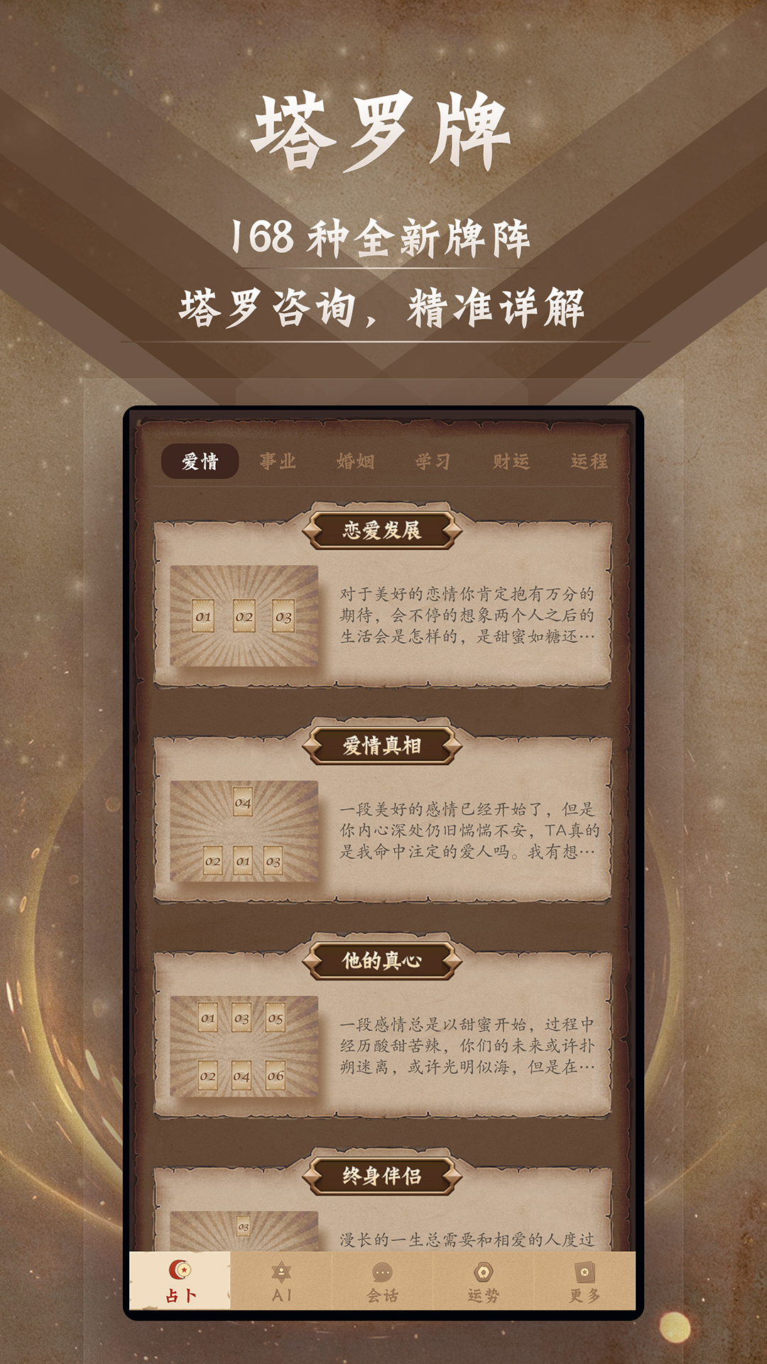 塔羅牌截圖預覽