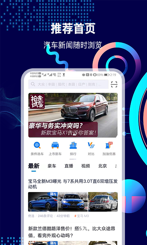 网上车市v6.4.0截图1