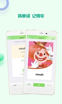 人教口語截圖