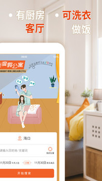 我度假公寓应用截图2