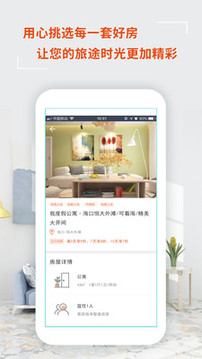 我度假公寓应用截图4