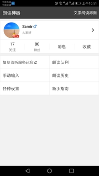 文字朗讀神器截圖