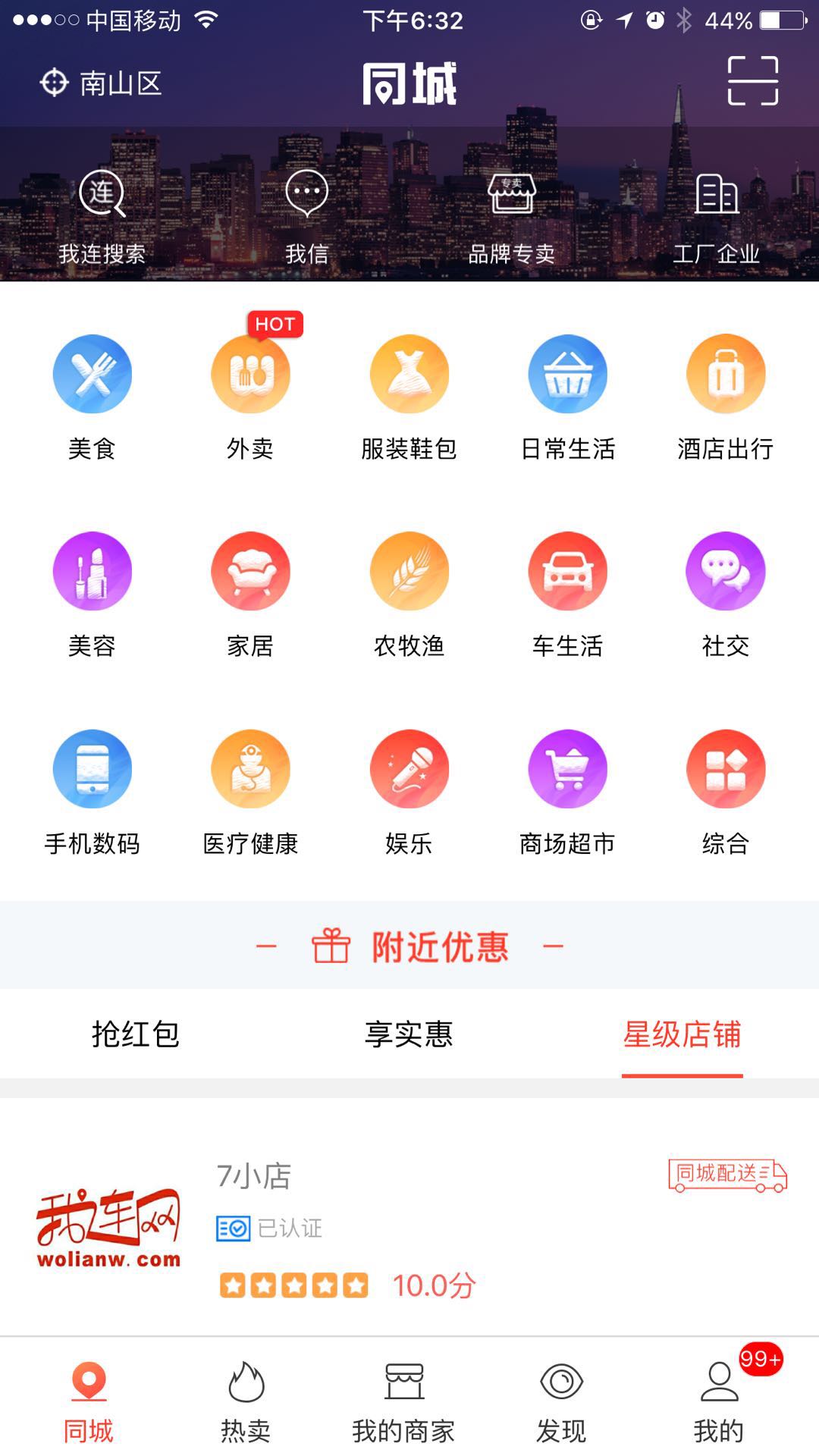 我连商家v1.4.5截图2