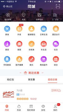 我連商家截圖