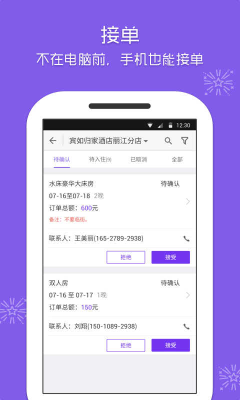 美团酒店商家v4.16.1截图4