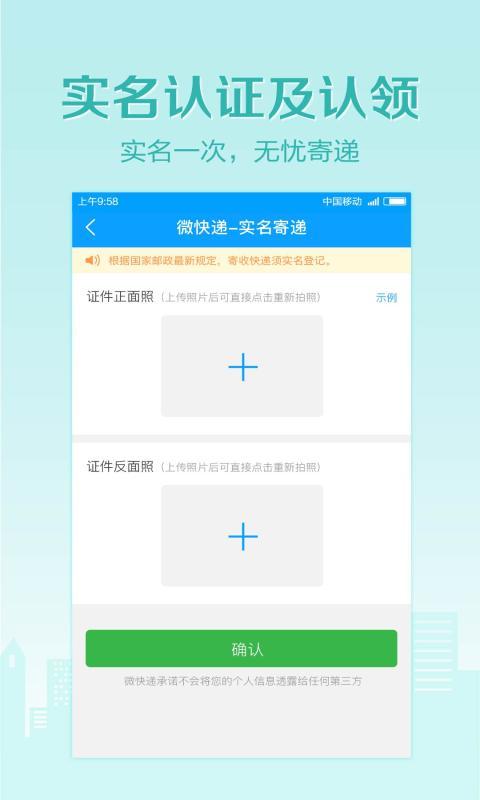 微快遞截圖預(yù)覽