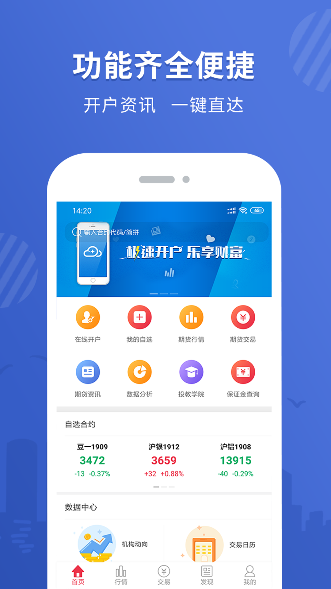 銀河期貨專業(yè)版截圖預(yù)覽