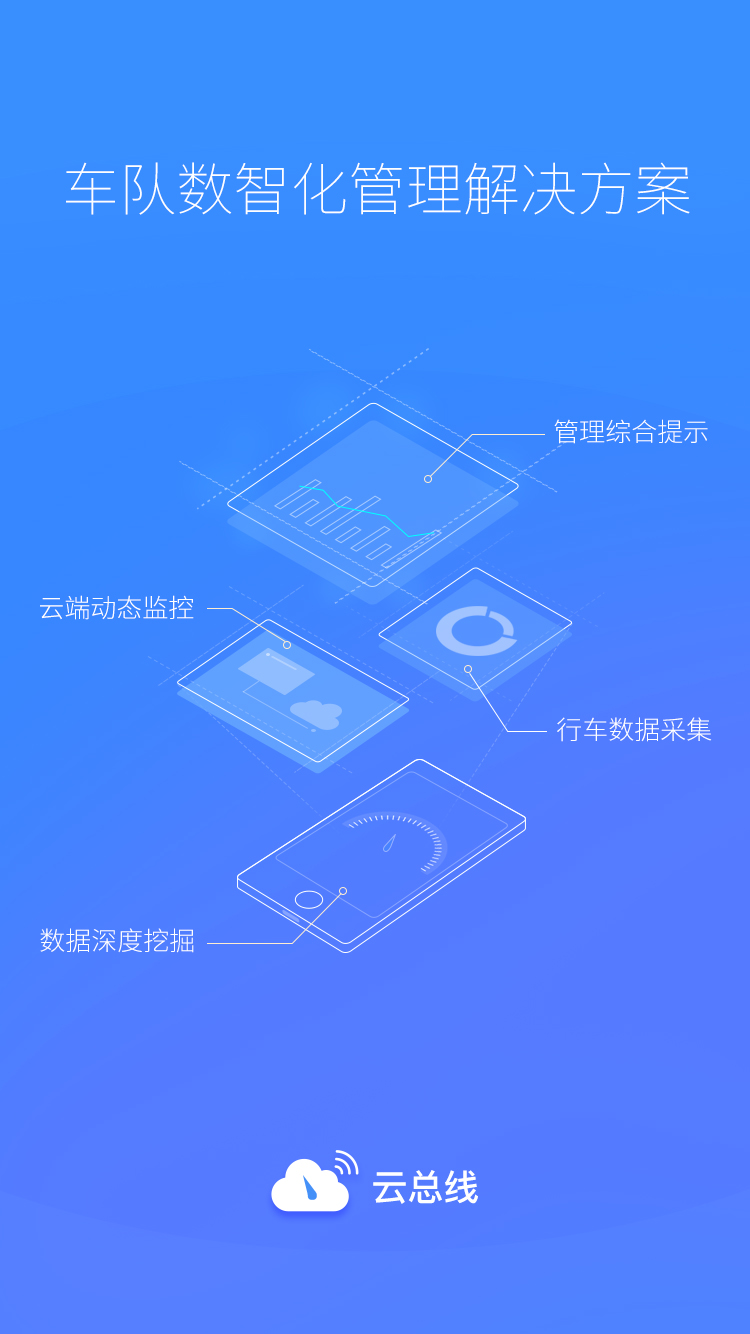 云总线车队版v3.0.2截图5