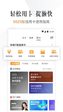 51信用卡管家截圖