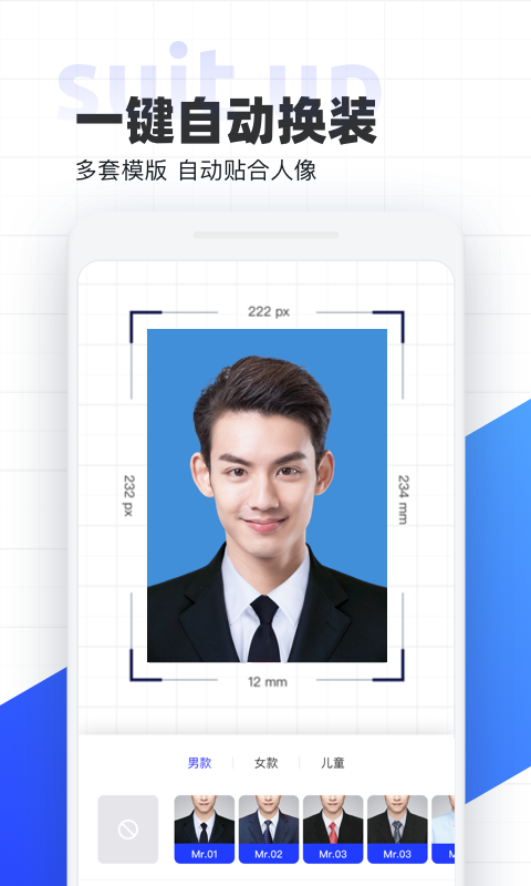 智能证件照v4.0.9截图2