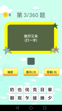 謎語大全截圖