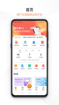 蜗牛家CC销售版应用截图1