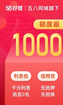 58好借截圖
