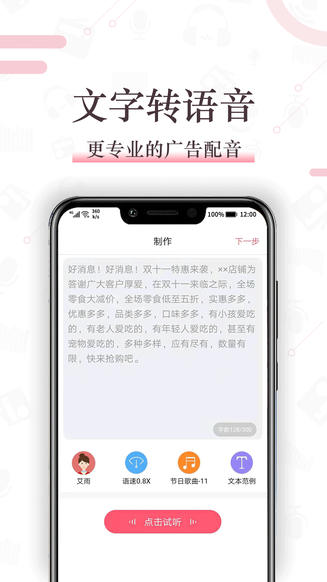 配音神器v1.0.7截图1