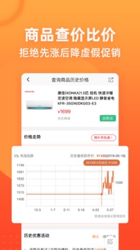 慢慢买比价购物助手截图