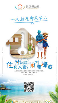 我度假公寓应用截图5