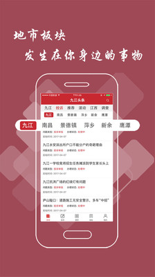 九江头条v2.0.1截图3