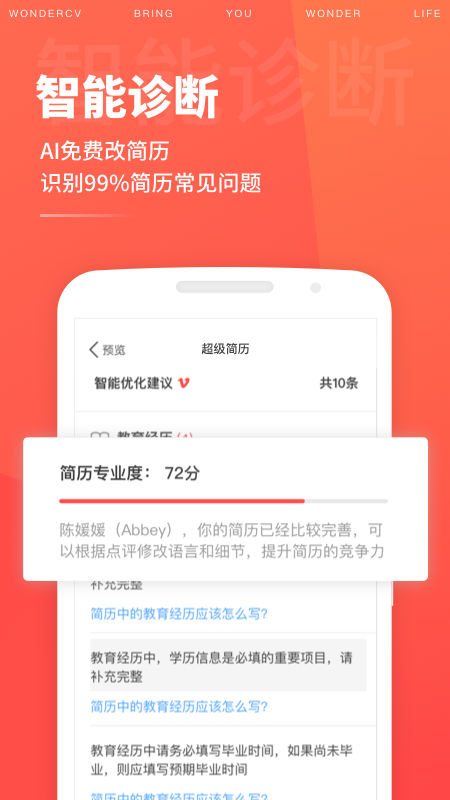 超级简历v2.7.0截图2