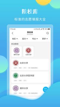 高考直通車截圖