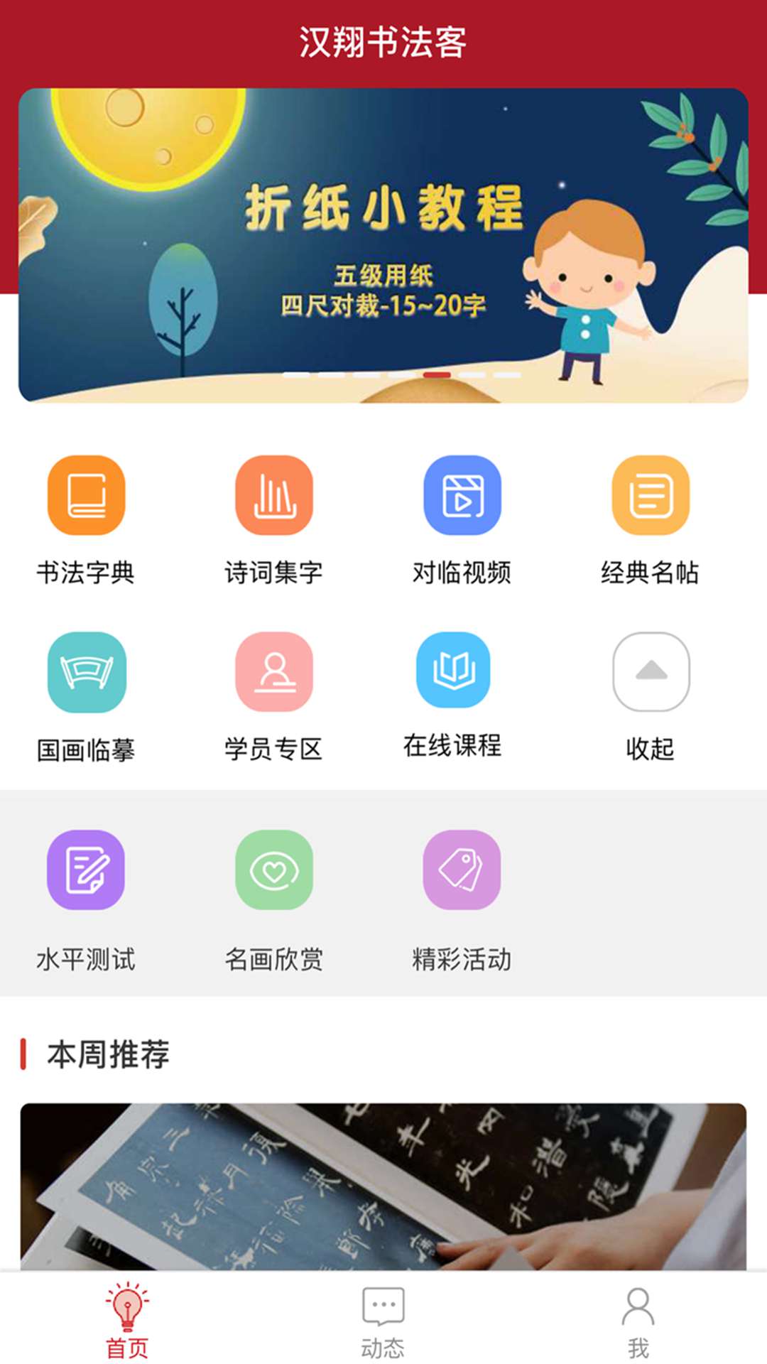 汉翔书法客v2.6.0截图1