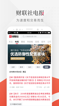 財(cái)聯(lián)社截圖