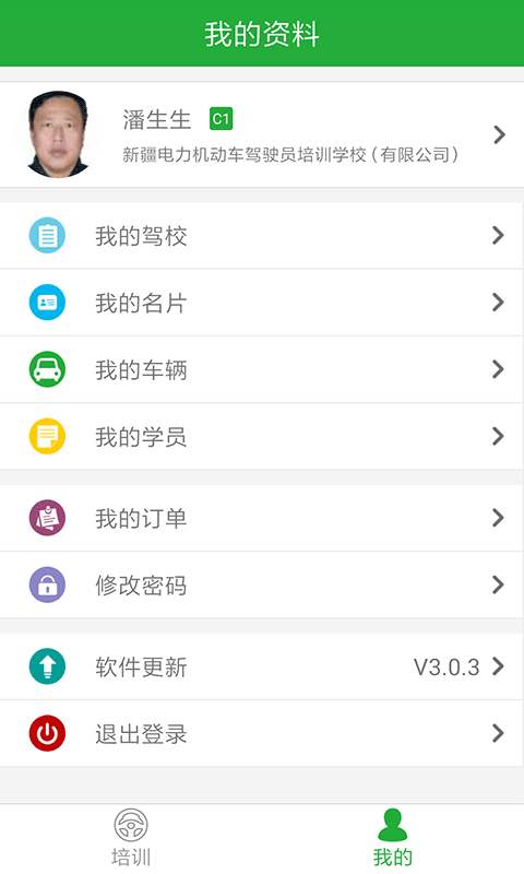 驾培教练v4.2.5截图4