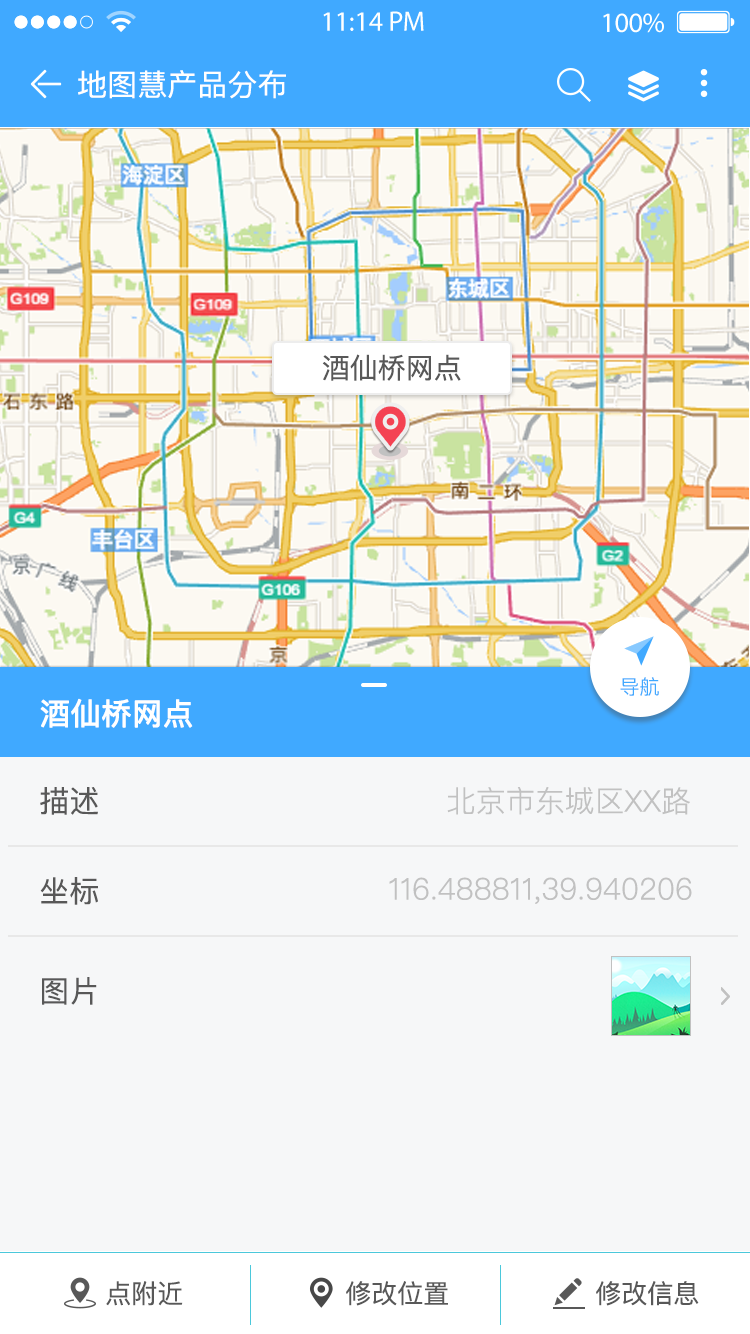 地图慧行业版v1.3.2截图4