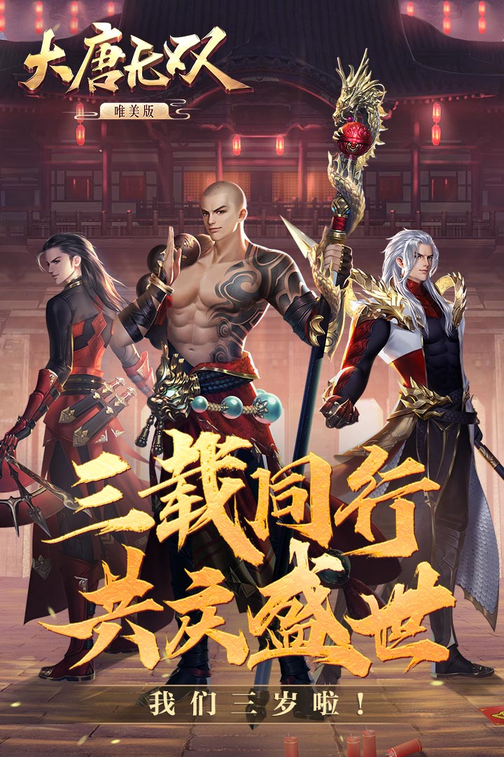 大唐無雙手游版截圖預(yù)覽