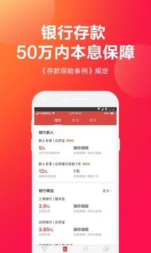 挖財(cái)寶截圖