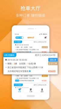 攻城车车主版应用截图1