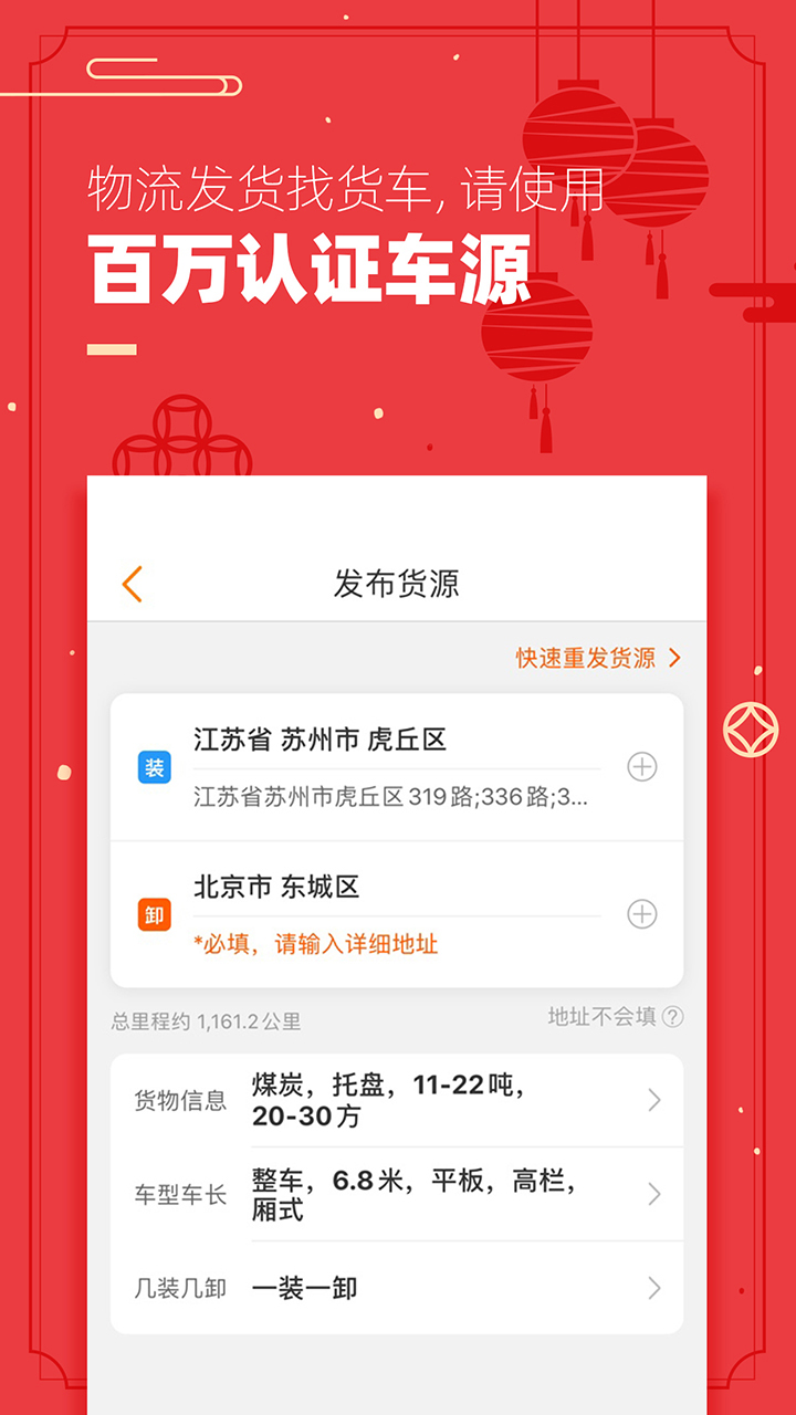 运满满货主v5.49.0.2截图1