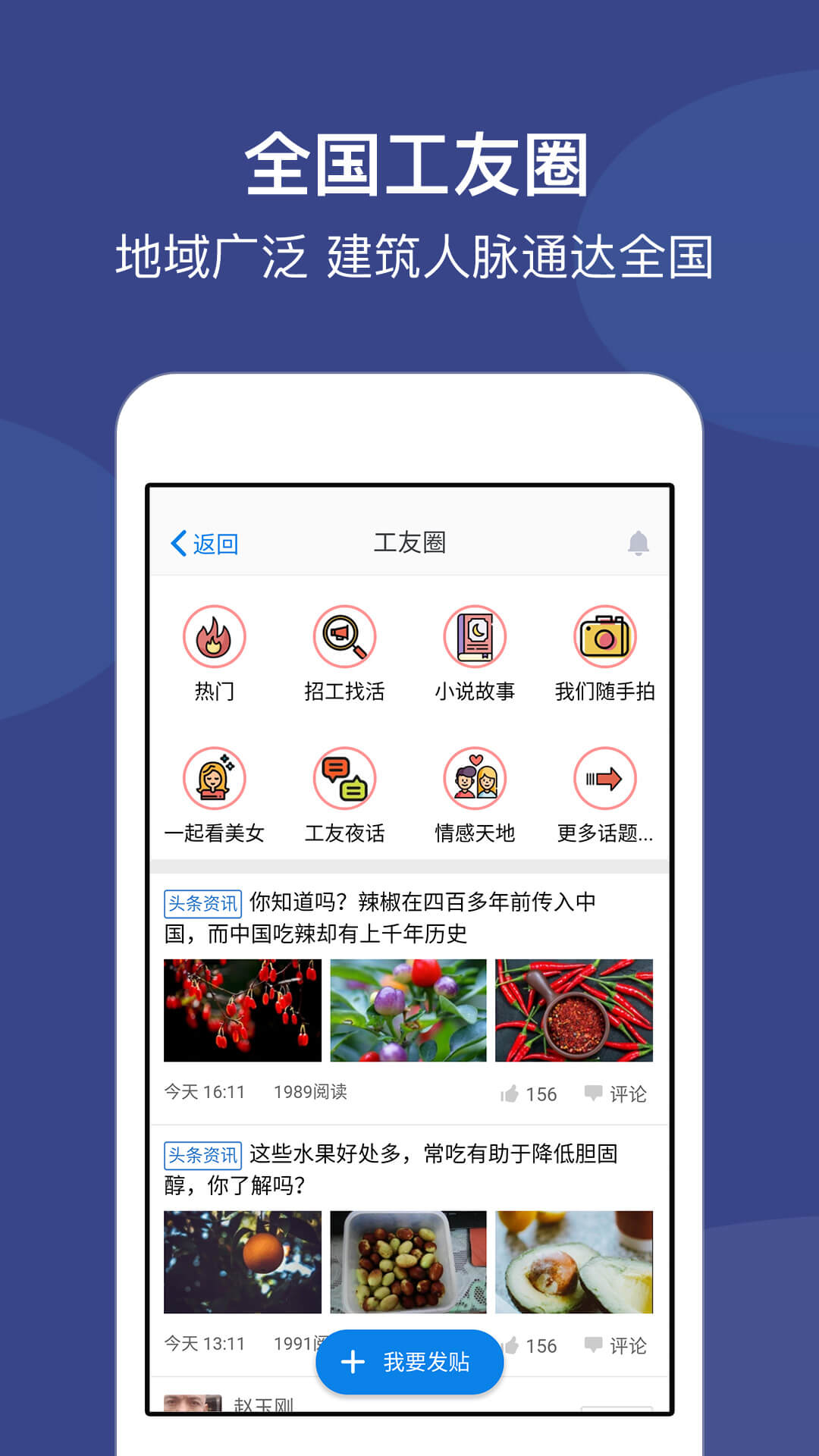 工地招工v4.3.3截图5