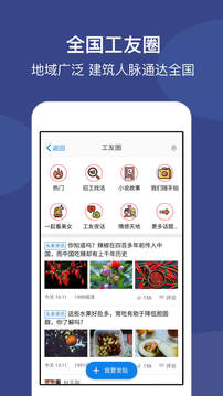 工地招工截圖