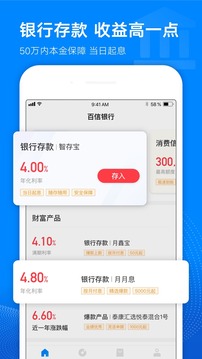 百信銀行截圖