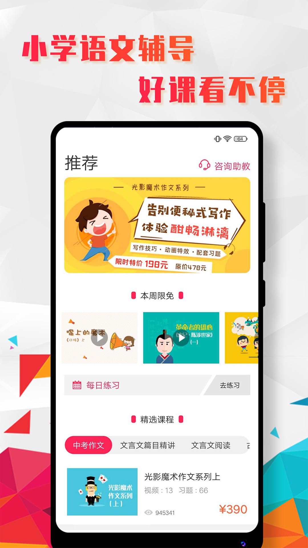 小学语文辅导截图1