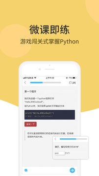 Python編程獅截圖