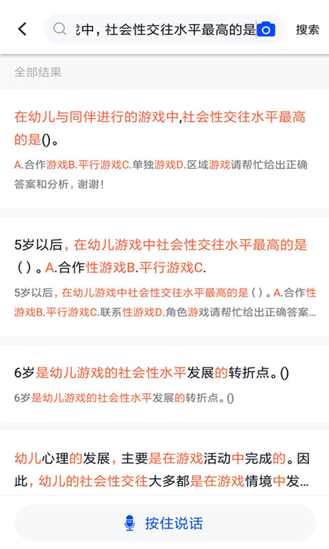 大学作业考试答案v2.1.0截图2