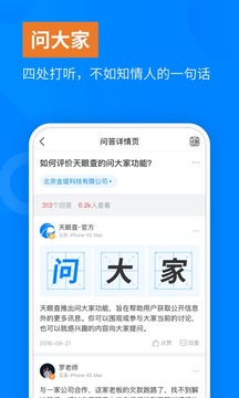 天眼查企业查询截图