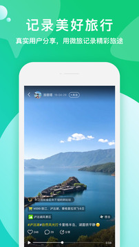 如旅应用截图3