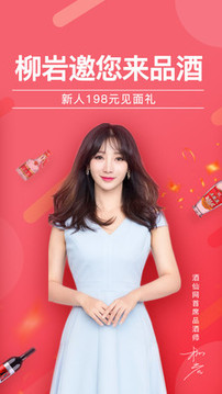 酒仙網(wǎng)截圖