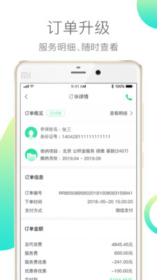 人人保v5.4.21截图3