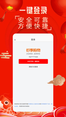 好享購物截圖預(yù)覽