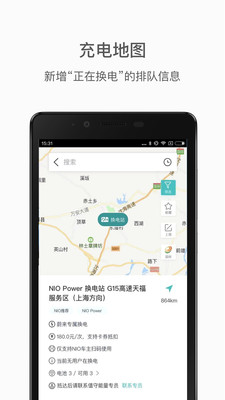 蔚来v3.10.4截图2