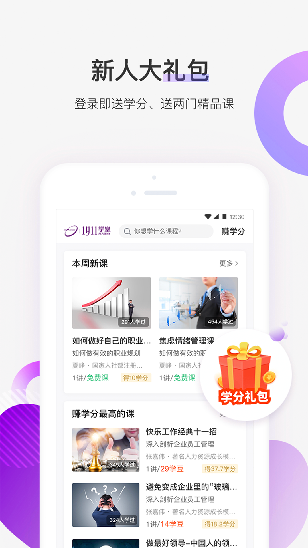 1911学堂v3.1.0截图3