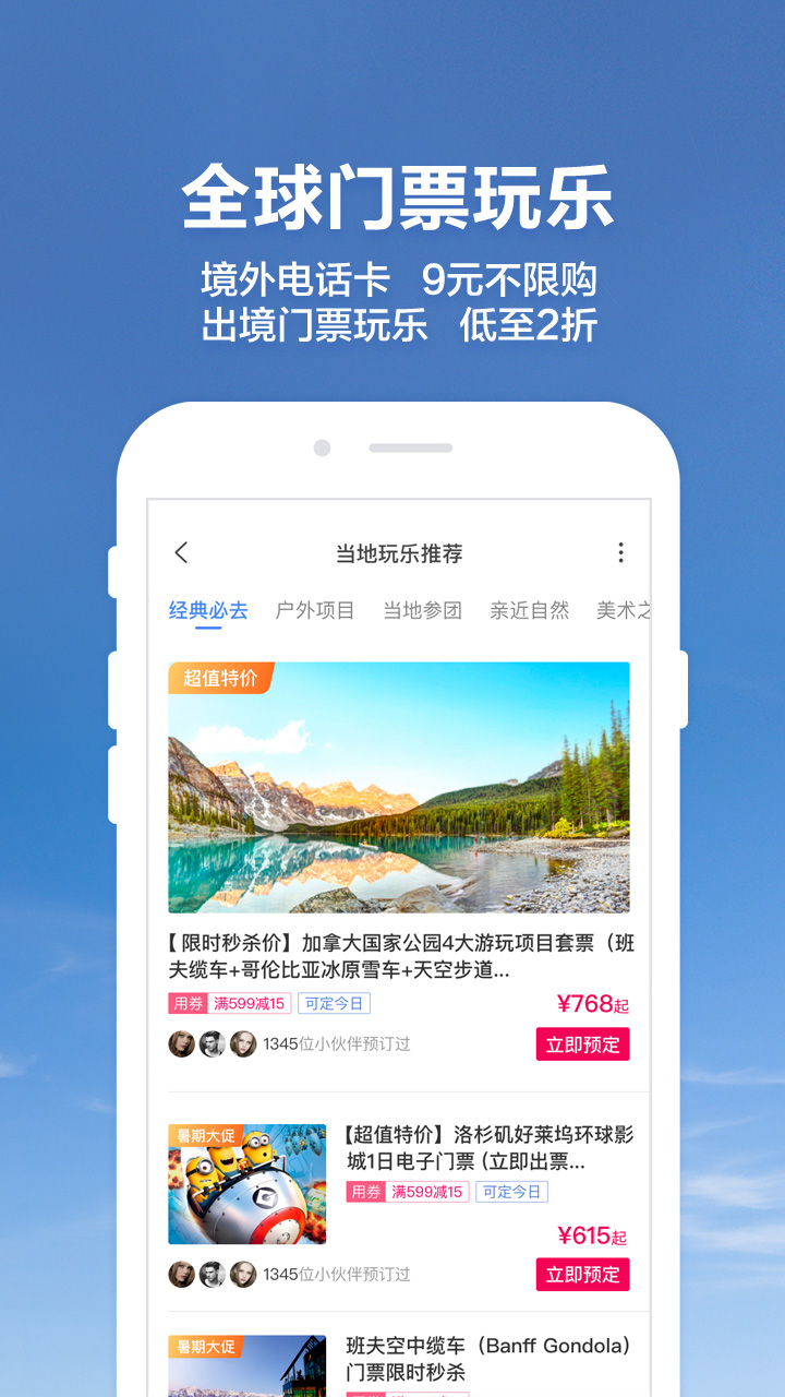 探途旅行截图2