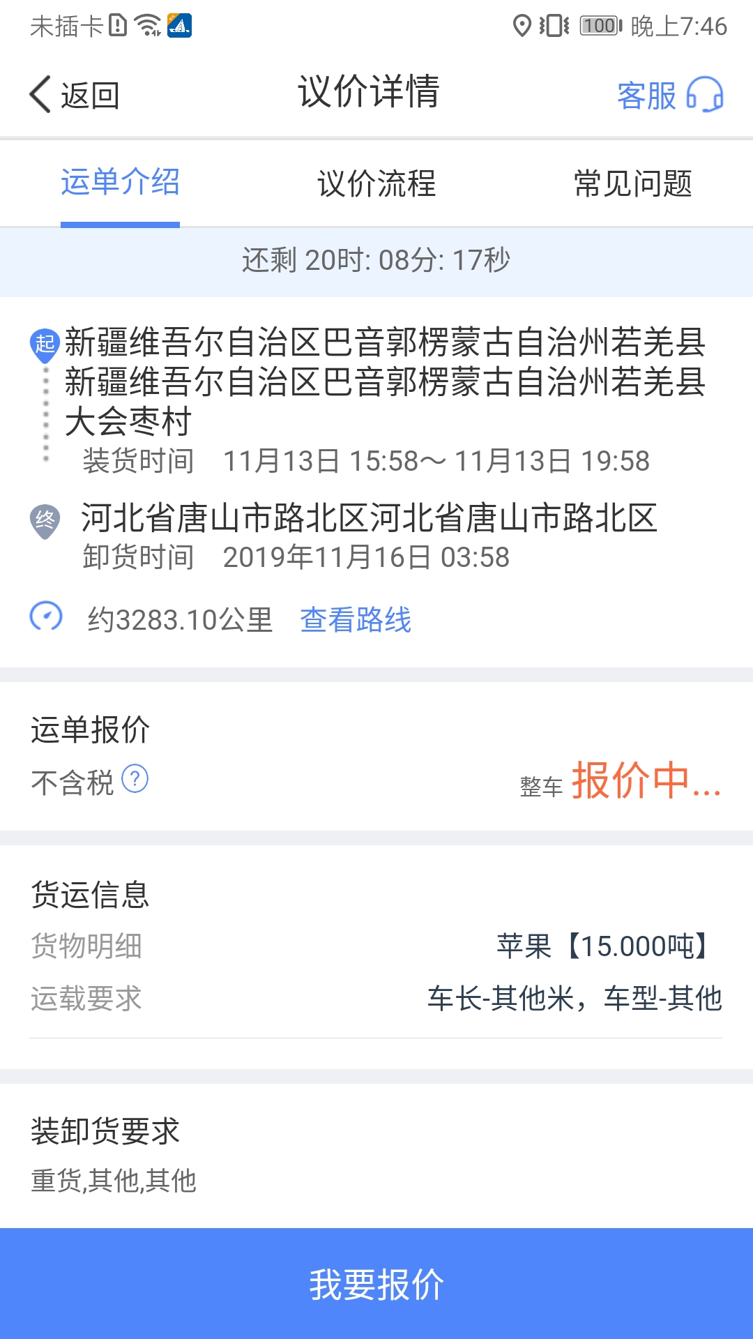 中储智运v3.1.6截图2